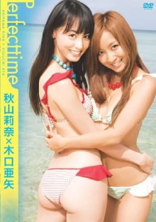 秋山莉奈×木口亜矢 Perfect time Trailer