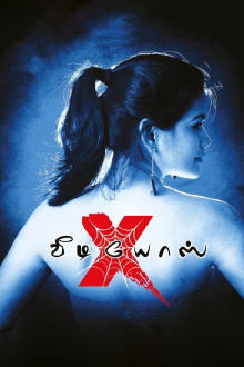 X Videos Trailer