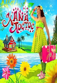 Xana Toc Toc Trailer