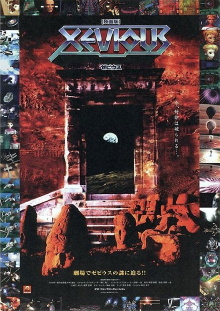 Xevious Trailer