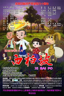 Xi Bai Po Trailer