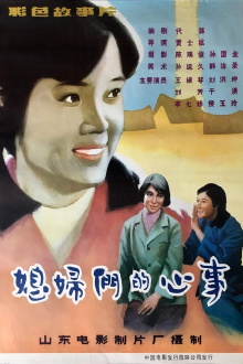 Xi fu men de xin shi Trailer