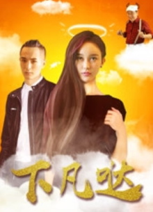 Xia Fan Da Trailer