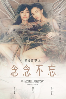 Xia Xue & Wei An: Miss You Always Trailer