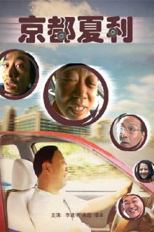Xiali in Beijing Trailer