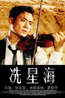 Xian Xinghai Trailer
