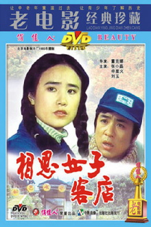 Xiang si nü zi ke dian Trailer