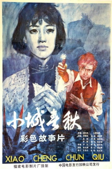 Xiao cheng chun qiu Trailer