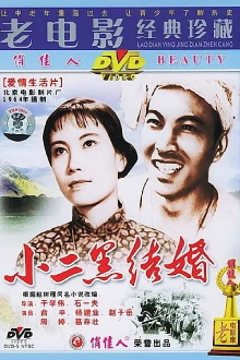 Xiao Erhei's Marriage Trailer
