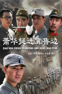 Xiao Hua Cross Shandong and Hebei War Zone Trailer