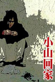Xiao Shan Going Home Trailer
