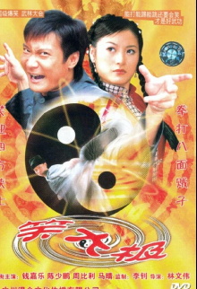Xiao Tai Ji Trailer
