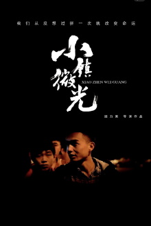 Xiao Zhen Wei Guang Trailer