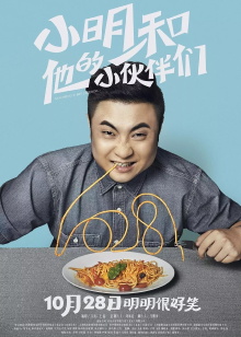 Xiaoming & His Friends Trailer