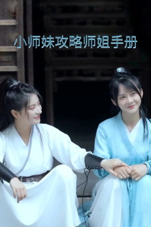 Xiaoshimei's Strategy Guide for Winning Her Shijie's Heart Trailer