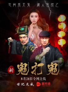 Xin Gui Da Gui Trailer