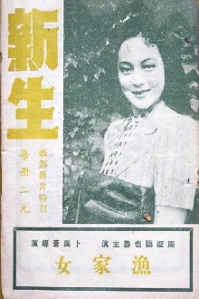 Xin sheng Trailer