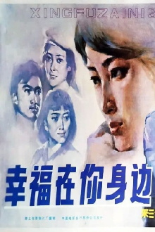 Xing fu zai ni shen bian Trailer