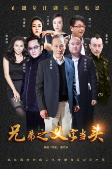 Xiong Di: Yi Zi Dang Tou Trailer