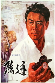 Xiong ji Trailer