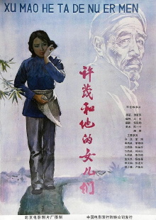 Xu Mao he ta de nü er men Trailer