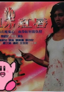 Xue Ran Hong Chun Trailer
