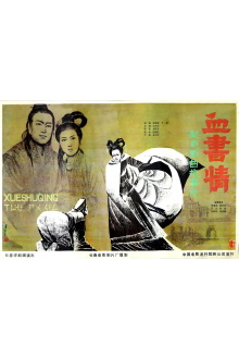 Xue shu qing Trailer
