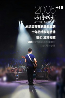 XuWei At This Moment Live in Beijing 2015 Trailer