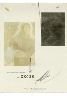 XX-20 Trailer