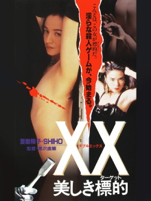 XX: Beautiful Target Trailer