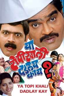 Ya Topikhali Dadlay Kay? Trailer