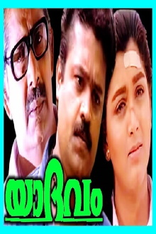 Yaadhavam Trailer