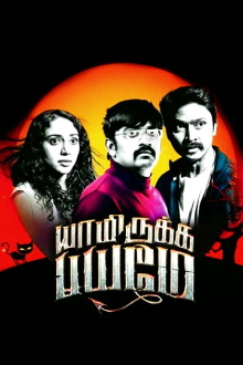 Yaamirukka Bayamey Trailer