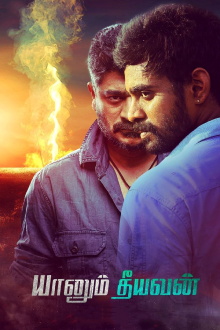Yaanum Theeyavan Trailer