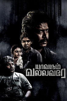Yaavarum Vallavare Trailer