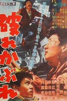 Yabure Kabure Trailer