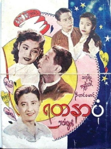 Yadanabon Trailer
