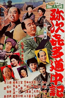 Yaji and Kita on the Road Trailer