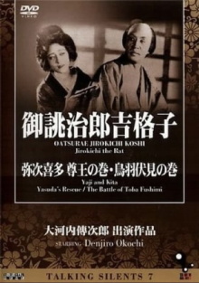 Yaji and Kita: Yasuda's Rescue Trailer