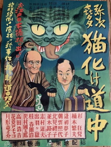 Yaji Kita Cat Ghost Road Trailer