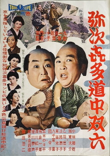 Yajikita dōchū sugoroku Trailer