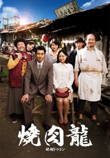 Yakiniku Dragon Trailer