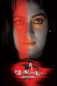Yakshiyum Njanum Trailer
