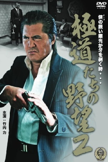 Yakuza Ambition 2 Trailer