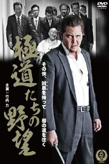 Yakuza Ambition Trailer