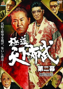 Yakuza: Domination of the Realm 2 Trailer