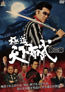 Yakuza: Domination of the Realm 3 Trailer
