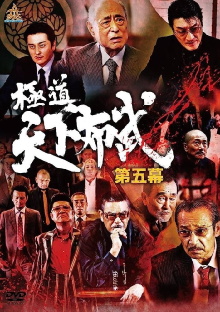 Yakuza: Domination of the Realm 5 Trailer