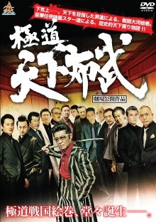 Yakuza: Domination of the Realm Trailer
