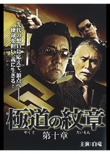 Yakuza Emblem: Chapter 10 Trailer